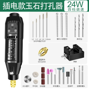 Jade Agate Jade Crystal Pore Puncher diy Wen Play Peach Stone Handstring Small Electric Drilling Machine Reamer