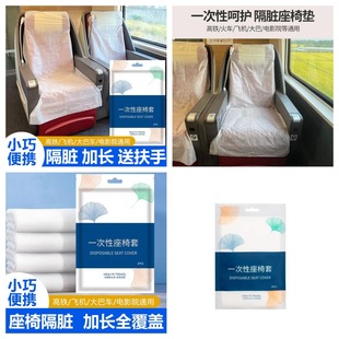 Disposable Seat Car High-speed Rail Train Separated Dirty Set Aircraft Travel Portable Thickened and Long Independent Packaging