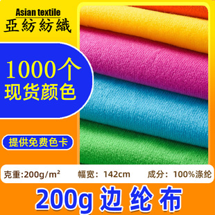 Edge Lon Fabric Regenerated GRS Velvet Fabric Brushed Fabric Fleece Toy Shoe Fabric Velcro Wrapping Fabric