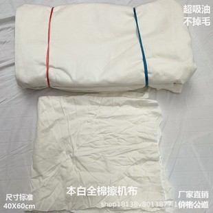 Industrial Fiber Polyester White Machine Wiping Cloth, Cotton Industrial Rag, Absorbs Water and Oil, Does Not Shed Lint, Wiping Rag