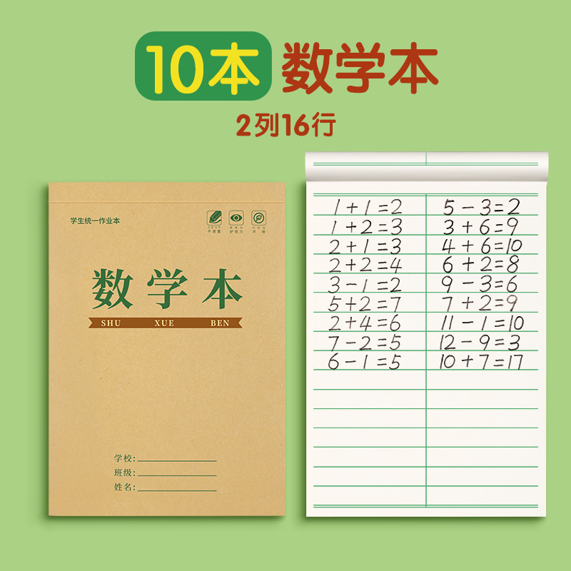 The first grade Tian Zi Ge Ben Pinyin Ben Math Square Writing Exercise Book