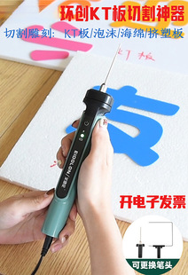Kindergarten Huanchuang kt board cutting artifact foam cutting knife pearl cotton benzene board sponge cutting knife hot melt electric pen