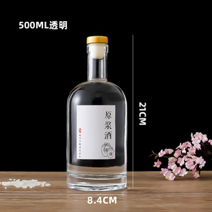 Vodka 500ml Transparent Wine Bottle Frosted Empty Wine Bottle Fruit Wine Bottle Sealed Ice Wine Bottle Self-brewed Sub-packed Wine Bottle