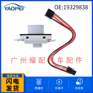 Applicable to Buick car accessories blower resistance air conditioning blower speed control resistance 19329838