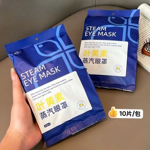 Lutein Steam Eye Mask Mikabo X Multi-dimensional Joint Relaxing Eye Fatigue Hot Compress Shading Eye Protection