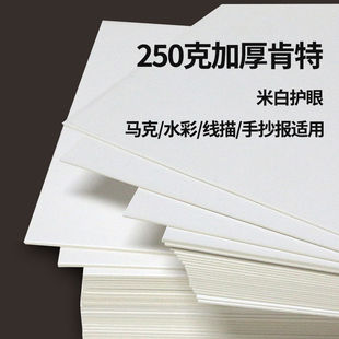 Cartoon Kent paper oil painting stick special paper sketch paper 4K marker paper white cardboard hand-written newspaper special paper thickened