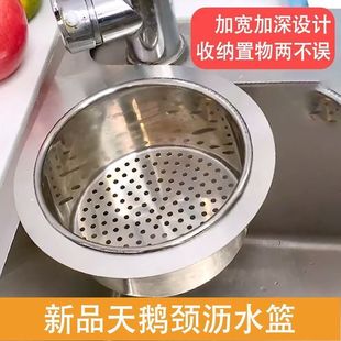 Stainless steel swan drain basket kitchen sink faucet drain rack dry and wet separate kitchen waste filter