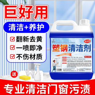 Plastic steel door cleaning agent aluminum alloy window frame strong decontamination renovation door and window cleaning agent artifact