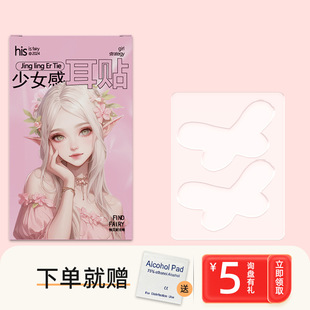 Butterfly Keel Elf Ear Stickers Girly Elf Ear Stickers Big Face Giant Small Face Ear Seconds Change Flutter Ear