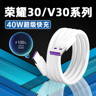5A флеш-зарядный кабель для Honor 30 кабель для передачи данных 40W кабель быстрой зарядки Honor 30pro Honor v30p кабель для передачи данных мобильного телефона