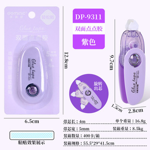 Domini 9311 rotating shrink student double-sided strong sticky tape hand account tape for Learning Office