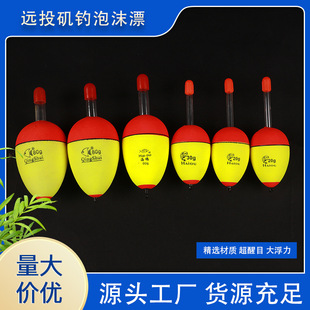 Far cast rock fishing foam float electronic EVA belly float can be inserted luminous stick foam float sea fishing float spot