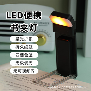 Cross-border classic creative book lamp charging clip reading learning lamp clip book eye protection stepless dimming reading clip lamp