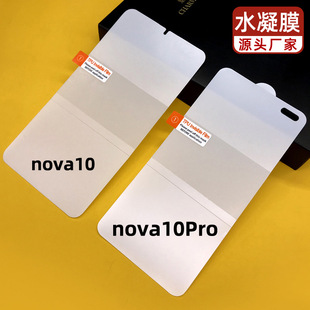 nova10Pro Huawei nova10 Curved Surface Screen Hydrogel Film oppo Millet vivo Glory Mobile Phone Soft Film Applicable