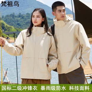 Fanzuniao hard shell jacket men's three-in-one two-piece silver fox Velvet Jacket Women's waterproof rain-proof warm jacket