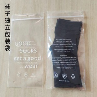 Factory wholesale socks independent packaging bag PE high permeability a pair of socks self-sealing bag underwear clothing zipper bag