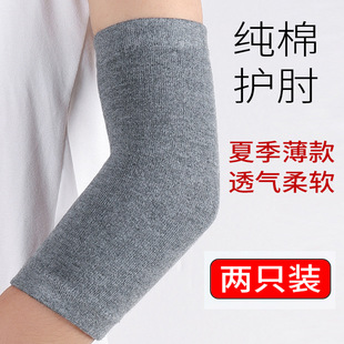 Pure Cotton Summer Thin Elbow Guard Wrist Guard Men's and Women's Warm Joint Guard Arm Elbow Guard Arm Cover Scar Breathable