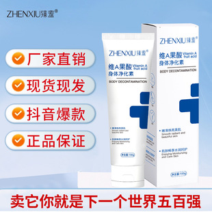 Zhen застенчивый витамин А фруктовая кислота сыворотка для тела увлажняет и увлажняет кожу, улучшает сухость и грубую осветляющую кожу
