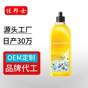 Jiabangshi washing machine cleaning liquid strong scale removal household drum wave wheel washing machine special multifunctional cleaning agent