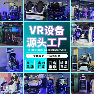 Bunuto large-scale vr experience hall vr somatosensory entertainment sharing equipment vr experience hall vr game machine