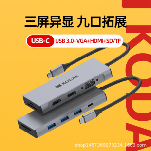 TYPE-C док-станция Kodak KODAK Type-c концентратор 9 в 1 для планшетного ноутбука T345