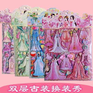 3d three-dimensional national fashion ancient style stickers dressing and dressing stickers girl's ancient costume stickers ancient style large double layer baby New