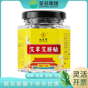 Jiuzhitang moxa grass moxa navel paste 35 grains 35 paste a generation of large quantity of excellent price