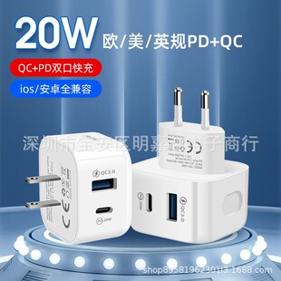 Зарядное устройство 20WPD подходит для Apple Euro PD QC3.0 прямой зарядки 20W адаптер быстрой зарядки двойной порт A C