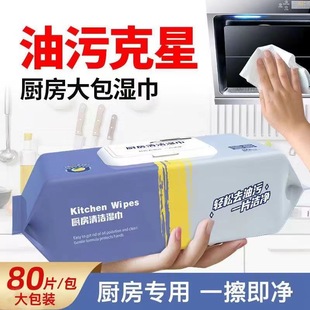 Daily Kitchen Wipes Thickeneded and Weighted to Remove Strong Dirt and Oil Cleaning Wipes to Remove Oil and Household Range Hood Cleaning