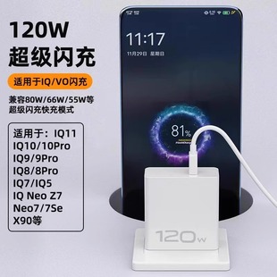 Применимо к зарядному устройству VIVO iQOONeo8 120 Вт флэш-зарядка iqooneo8pro Быстрая зарядка Aiku кабель для передачи данных flash