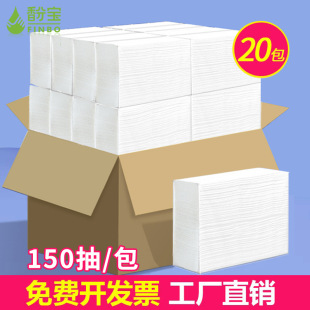 Liang Bao 150 drawable toilet paper whole box Commercial Hotel hotel bathroom special household withdrawable kitchen wholesale