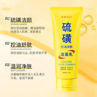 Pouring age Sulfur Facial Cleanser Hydrating Moisturizing Deep Cleansing Refreshing Oil Control Mild Anti-acne Sulfur Facial Cleanser