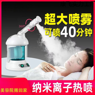 Hot Spray Facial Steamer Nano Ion Spray Hydrating Instrument Facial Steam Machine Beauty Instrument Home New Style Facial Steamer