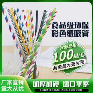 Disposable Art Degradable Suction Cup Party Decoration Milk Tea Juice Bar Supplies Factory Outlet