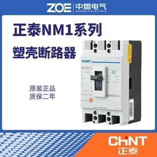 Nm1-250S/3300 Molded Case Circuit Breaker / 63A100A250A400A630A Air Switch