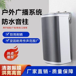 Outdoor waterproof sound column campus station public broadcasting waterproof sound column project outdoor waterproof sound column