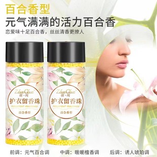 Chao pure 200g fragrant beads bottled lasting fragrant clothing fragrant beads soft clothing color protection fragrant beans wholesale manufacturers