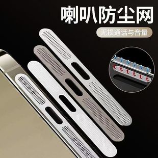 Suitable for Apple 16E Integrated Metal Horn Dust-proof Net iPhone16e Phone Speaker Metal Dust-proof Sticker