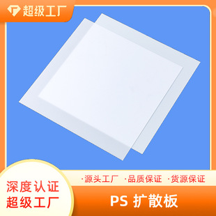 Milky White acrylic LED light box ceiling transparent light plate light guide plate ps frosted diffuser plate