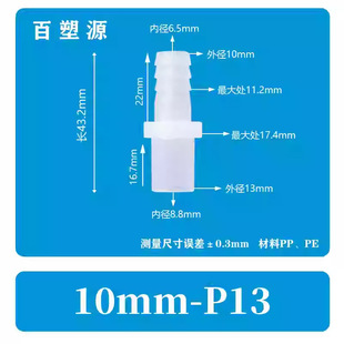 Flat Pagoda Direct PP Hose Connector Pagoda Variable Diameter Straight Through Plastic Soft and Hard Quick Connect Oxygen