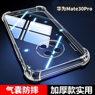 Применимо Huawei mate30Pro противоударная оболочка LIO-AN00 подушки безопасности 4 угла все включено 5g прозрачная защитная оболочка мягкая оболочка