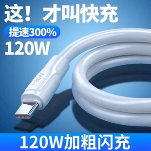 120W Быстрая зарядка данных кабель для Huawei Typec Apple Android мобильный телефон зарядный кабель жирный Python линии оптом