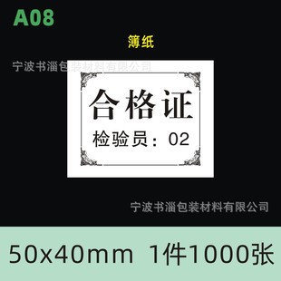 Product Certificate Inspection Label Warranty Card Food Qualified Label Self-Adhesive Sticker Thick Cardboard Logo Printing