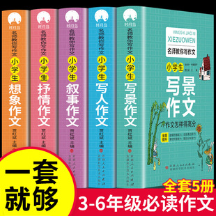 Primary school students' composition books reading books for grades 3 to 6 primary school edition 456 first volume and second volume full