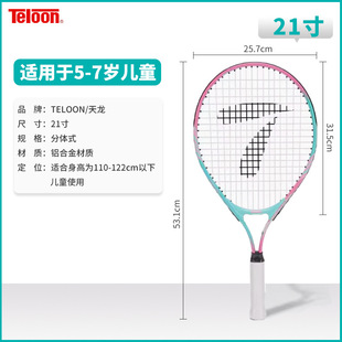 Teloon dragon tennis racket children 21 23 25 inch primary school students with line beginner single rebound trainer