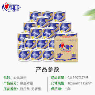 Xinxiangyin tea silk roll paper household 4-layer 140g 27 roll roll paper including tax one-piece delivery free shipping
