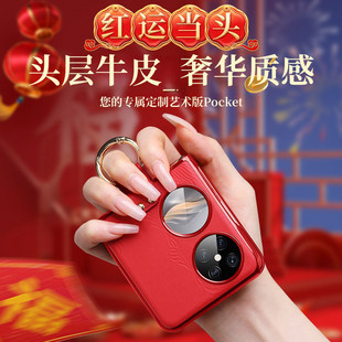 Чехол для мобильного телефона Huawei Pocket 2 кожаный складной экран p50 женская модель все включено анти-падение ультратонкая художественная версия защитная оболочка