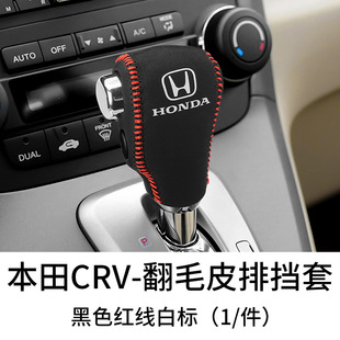Применимо к 0708 09 10 11 лет старой Honda CRV Siwei кожаный ручной тормоз чехол подвесная локтевая передача