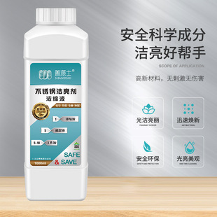 Shanshi Stainless Steel Brightener Concentrated Liquid Powerful Washing Metal Rust Polishing Brightening Cleaning Oxidation Layer Stain Removal