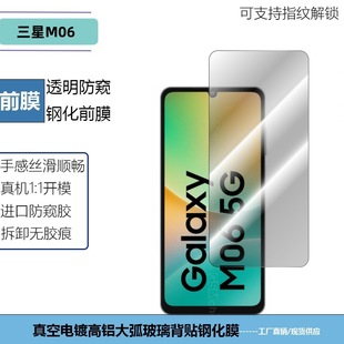 Применимо для Samsung M06 закаленная пленка Samsung M06 прозрачная пленка объектива прозрачная полноэкранная пленка против загораживания закаленного стекла